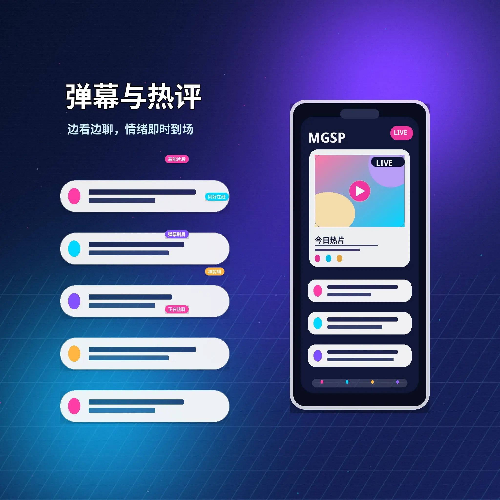 蘑菇视频互动消息与社区交流